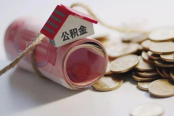 住房公积金申报流程图_黄石公积金代办在职离职封存服务
